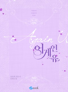어게인 유(Again U)