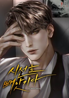시선을 빼앗기다