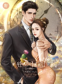 원 모어 타임(One More Time)