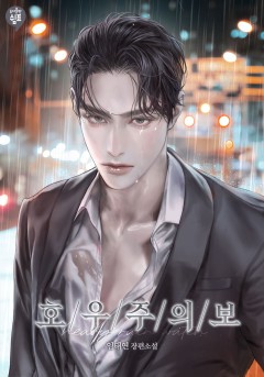 호우주의보