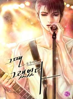 그땐 그랬었다