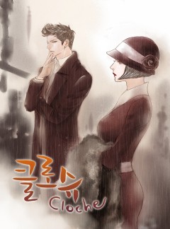클로슈 [개정판]
