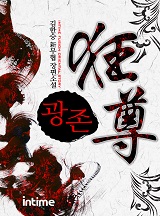광존