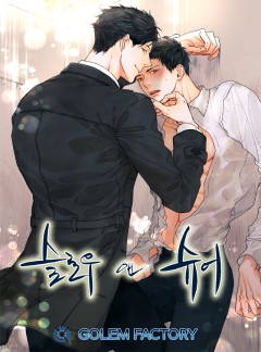 슬로우 앤 슈어(Slow & Sure)