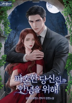 파혼한 당신의 안녕을 위해