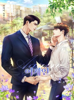 어게인