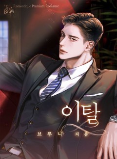 이탈