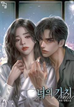 너의 가치