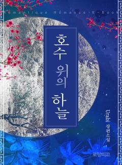 호수 위의 하늘