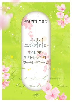 에델 작가 모음집