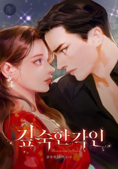 깊숙한 각인