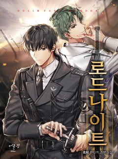 로드 나이트