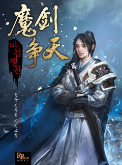 마검쟁천