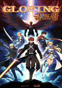 글로윙