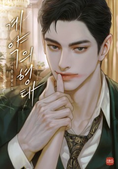 계약의 형태