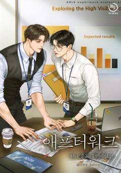 애프터워크: 원나잇 프레젠테이션