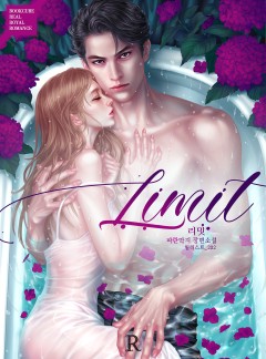 리밋 (Limit)