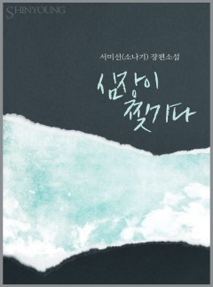 심장이 찢기다