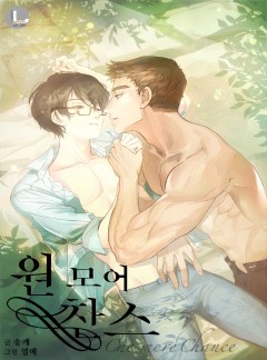 원 모어 찬스