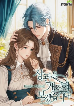상관을 개조해 보겠습니다