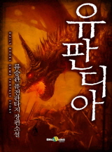유판디아