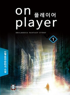 ON 플레이어