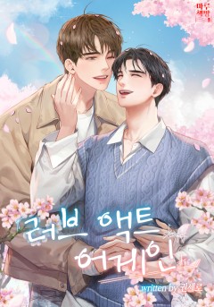 러브 액트 어게인