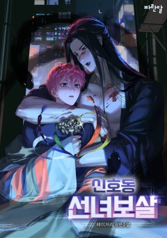 신호동 선녀보살