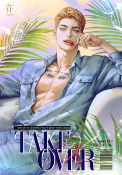 테이크오버(Take Over)