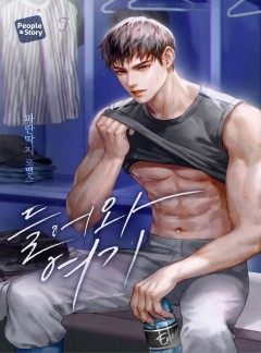 들어와 여기 [15세 개정판]
