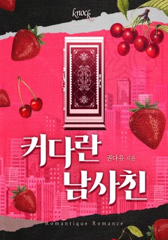 커다란 남사친