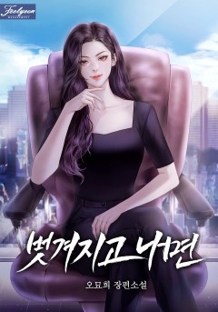 벗겨지고 나면