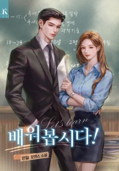 배워 봅시다!