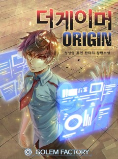 더 게이머 오리진