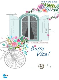 Bella Vita! (벨라 비타) (개정판)