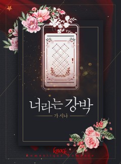 너라는 강박