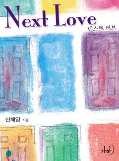 Next Love(넥스트 러브)