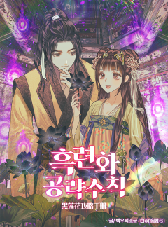 흑련화 공략수칙. 체험판~1