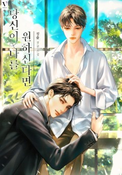 당신이 나를 원하신다면 [개정판]