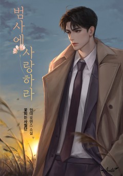 범사에 사랑하라