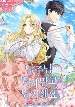 남주님 밀지 말고 당기세요