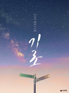 기로 [15세이용가 개정판]