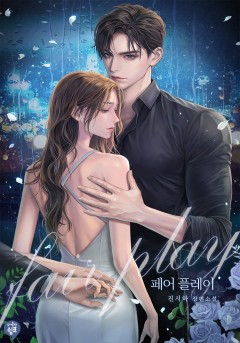 페어플레이