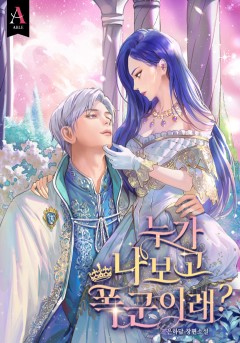 누가 나보고 폭군이래?
