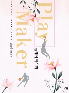 플레이 메이커