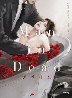 맨 인 데드