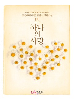 또 하나의 사랑