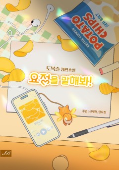 요정을 말해봐!