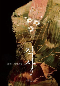 적상
