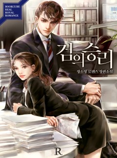 검의 승리[단독 선공개]